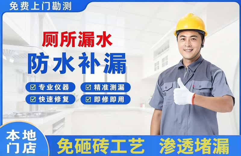 清河厕所漏水维修